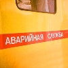 Аварийные службы в Павловске