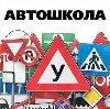 Автошколы в Павловске
